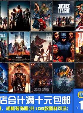正义联盟 DC超级英雄电影影视海报装饰画宿舍电竞房相框墙画挂画