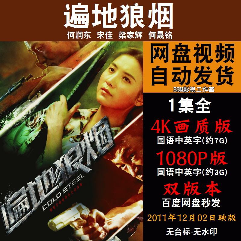 遍地狼烟 国语电影何润东 4k宣传画1080p影片非装饰画