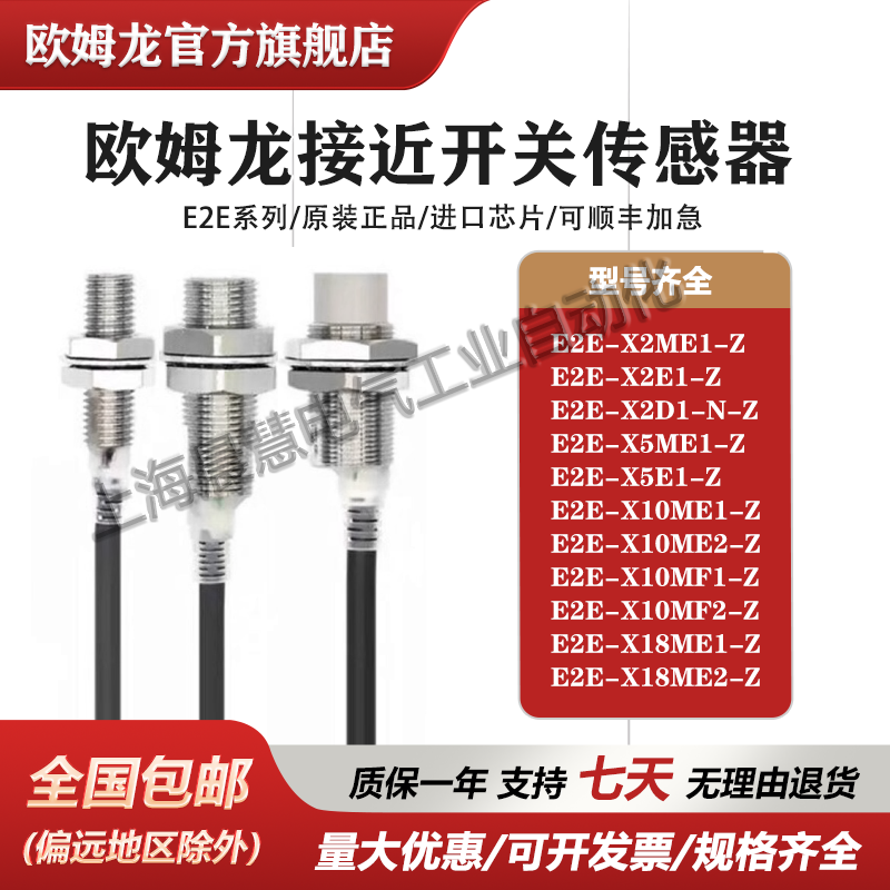 欧姆龙接近开关传感器E2E全系列