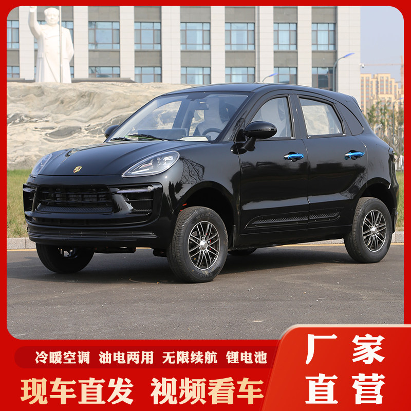 保时捷卡宴电动四轮车家用成人油电两用汽车新能源低速代步电瓶车