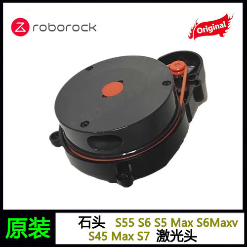 石头扫地机Q7MAXG20S8激光雷达