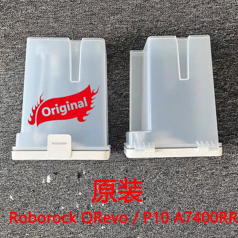 原装石头扫地机P10Qrevo水桶水箱图片