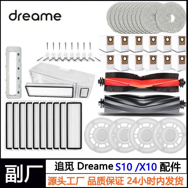 追觅扫地机S10/S20/X10配件