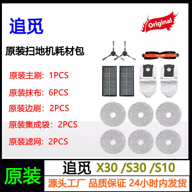 追觅扫地机S20/X10/X30PRO配件
