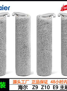 原装海尔Z10Pro洗地机滚刷Z9-ProU1/E9-ProU1主刷Z8清洁毛刷配件