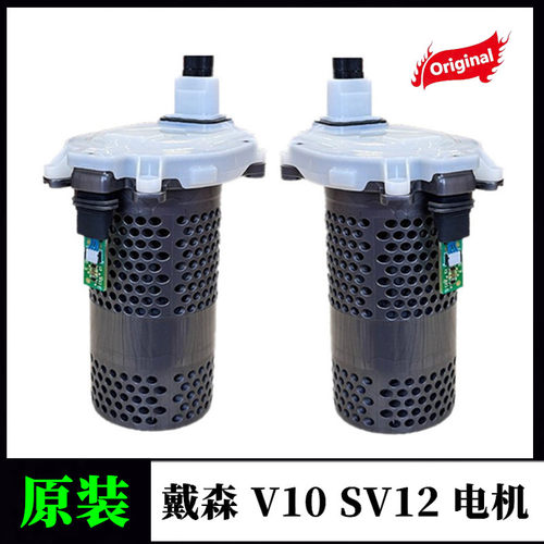 原装戴森V10正品电机马达
