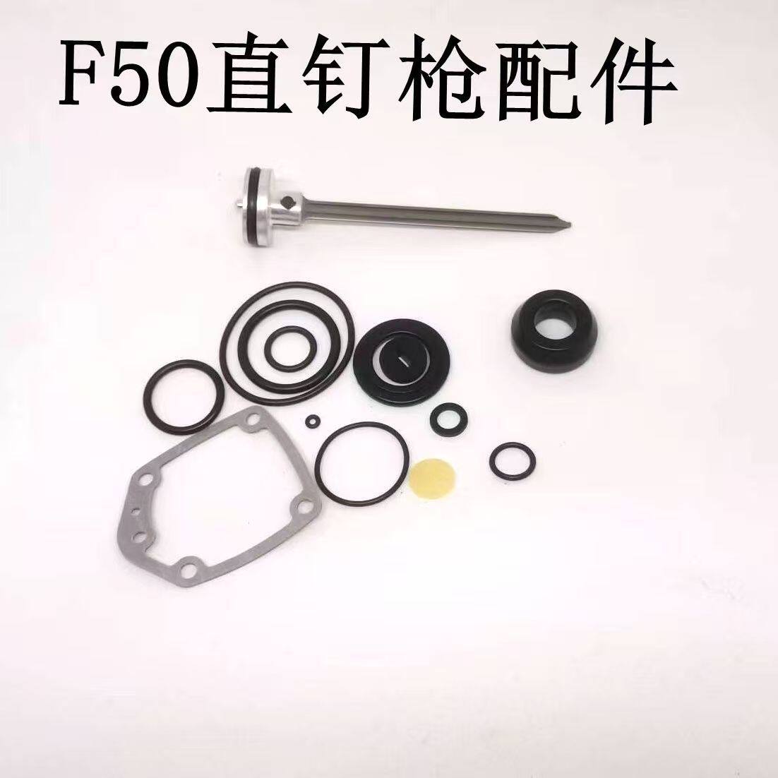 东亚F50气动直钉枪配件维修包撞针直排码钉枪木工装潢5公分钉枪针图片