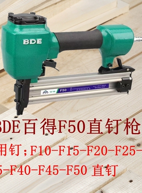 百得F50直钉枪 汽排钉 F10 F15 F20 F25 F30 F35F45 木工装潢钉器