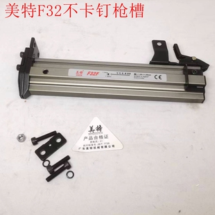 配件枪槽不卡钉枪槽弹夹装 钉槽 气动j直钉枪百得美威F30B 美特32F