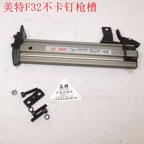 美特32F 气动j直钉枪百得美威F30B 配件枪槽不卡钉枪槽弹夹装钉槽