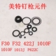 1013J 美特气动F30 1010F 钉425K P622胶圈配件包 F32直钉枪422J码