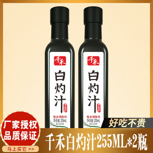 千禾调味品白灼汁沙拉