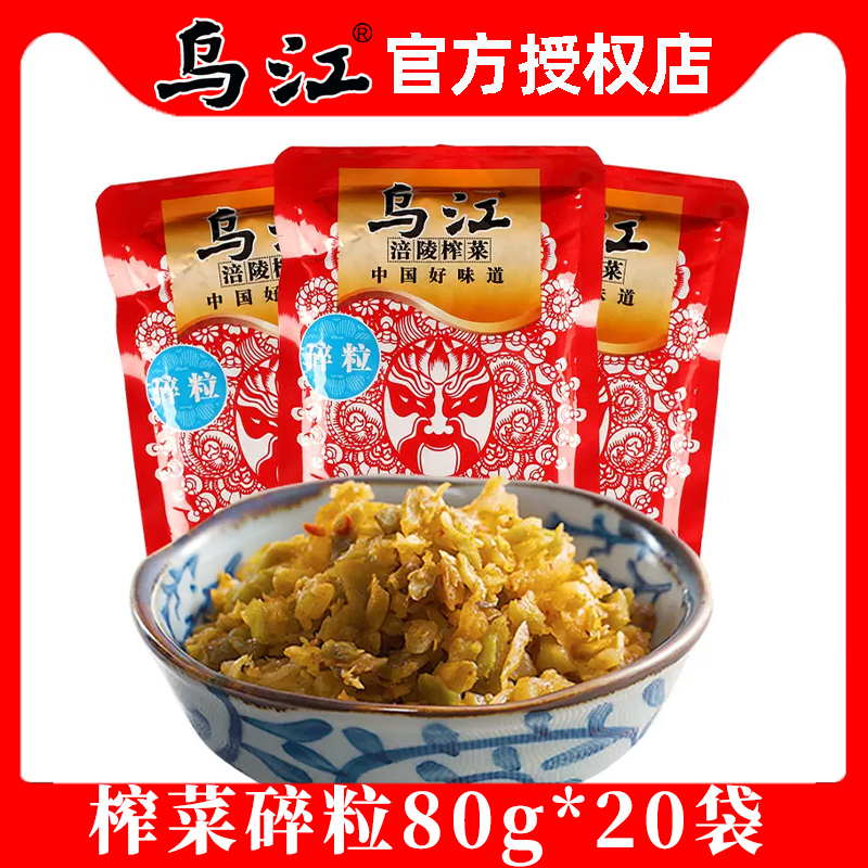 乌江涪陵榨菜碎粒80g*20清淡榨菜丝咸菜开味佐餐下饭小菜稀饭配粥