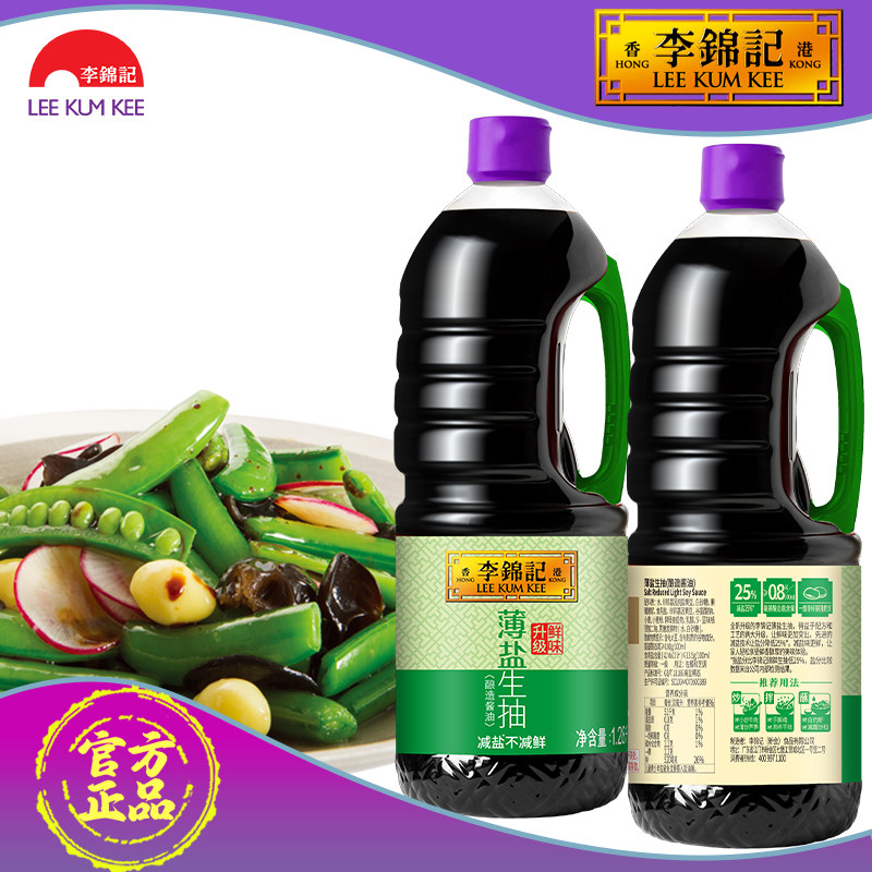 李锦记薄盐生抽1.28L大瓶装桶装薄盐酿造酱油家用调味品正品