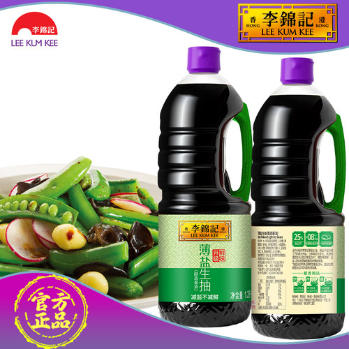 李锦记薄盐生抽1.28L大瓶装桶装薄盐酿造酱油家用调味品正品