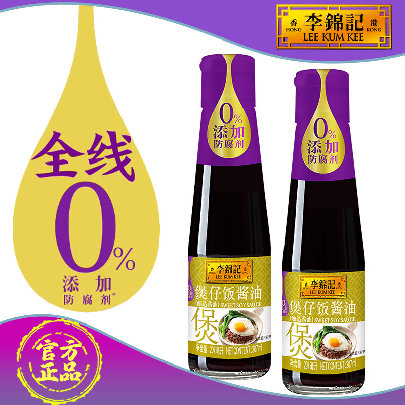 李锦记煲仔饭酱油207ml玻璃瓶小瓶装广式煲仔饭调料佐餐拌饭酱汁图片