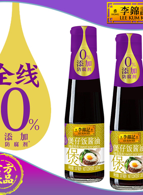 李锦记煲仔饭酱油207ml玻璃瓶小瓶装广式煲仔饭调料佐餐拌饭酱汁