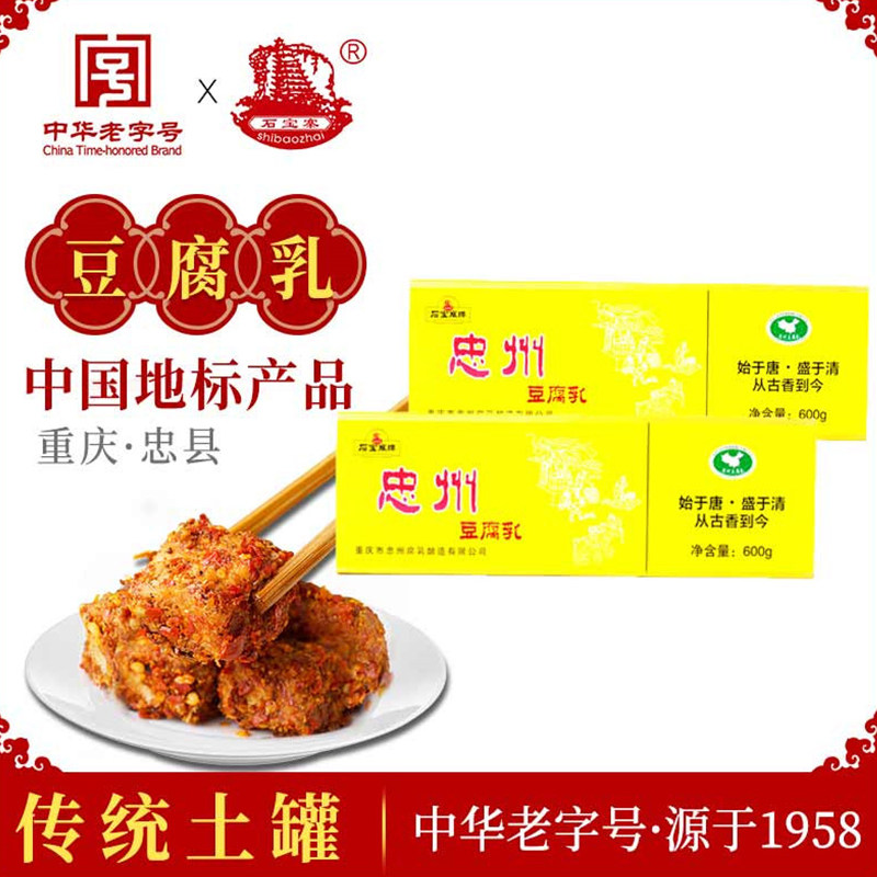 重庆忠县石宝寨豆腐乳白方原味霉豆腐乳不辣原味烟盒装四川特产