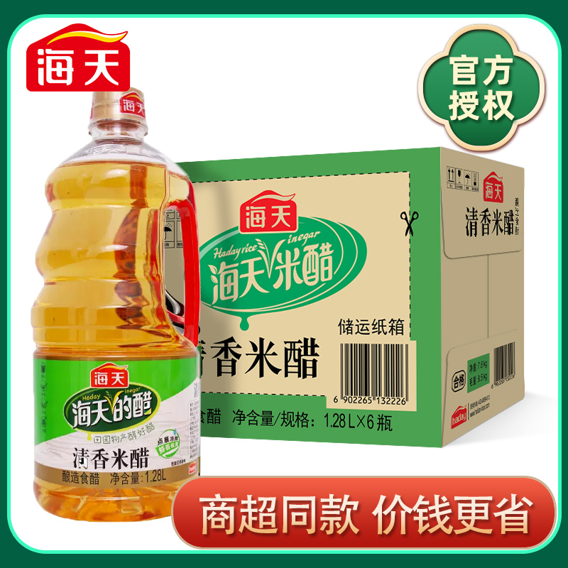 海天清香米醋1.28L实惠大桶装酿造食醋炒菜凉拌菜调味料点蘸家用