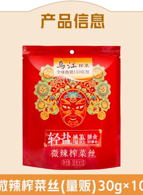 乌江涪陵榨菜30gX10袋装微辣清淡榨菜丝咸菜清爽榨菜下饭菜小包装