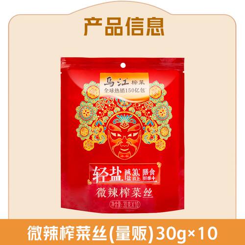 乌江涪陵榨菜30gX10袋装微辣清淡榨菜丝咸菜清爽榨菜下饭菜小包装