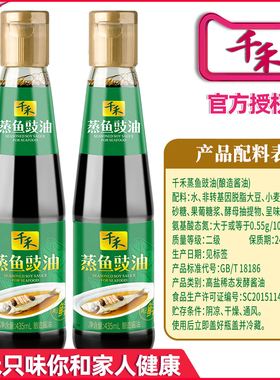 千禾蒸鱼豉油蒸鱼海鲜炒菜凉拌调味生抽酱油435ml家用调味品