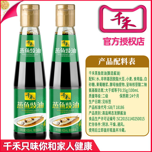 千禾蒸鱼豉油蒸鱼家用调味品