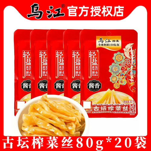 乌江涪陵古坛榨菜80g*20袋酱香清淡开味下饭菜丝酱腌制不辣咸菜