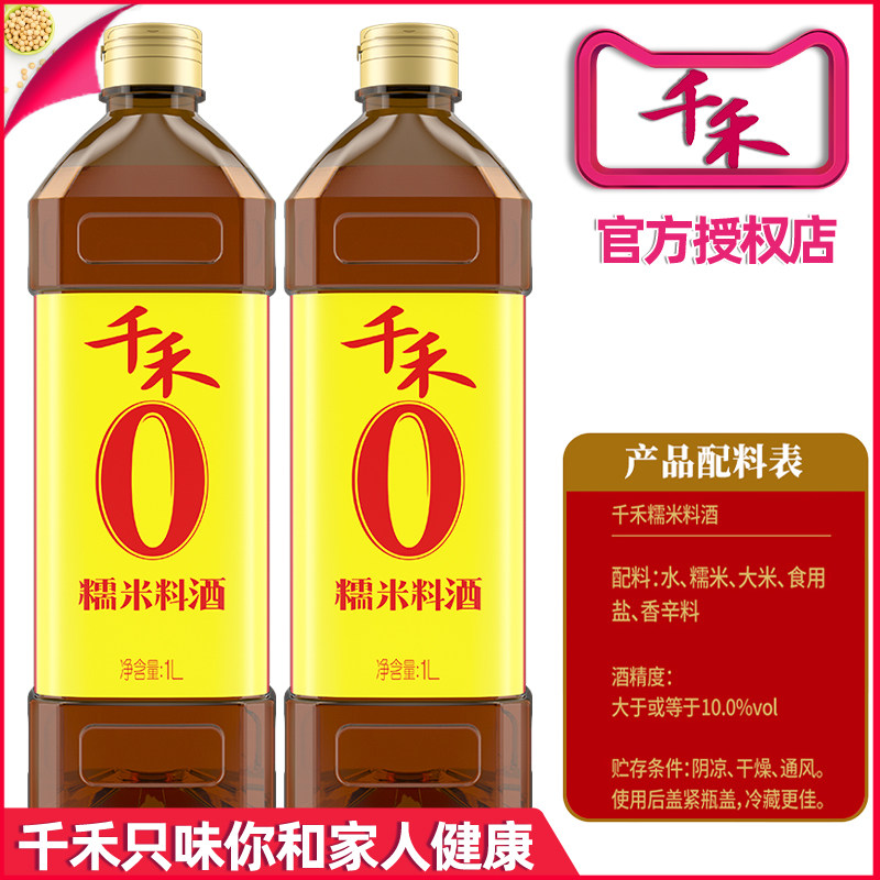 千禾糯米酿造去腥提鲜调味料