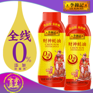 李锦记财神蚝油580g挤挤瓶装 零添加防腐剂家用炒菜火锅蘸料调味品