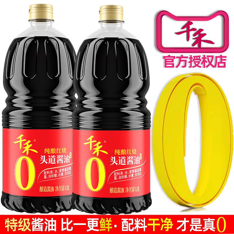 千禾酱油纯酿红烧老抽1.8L上色提鲜老抽酱油烹肉红烧肉用炒菜调味,粮油调味/速食/干货/烘焙,酱油,淘宝优惠券,粉丝福利购,淘宝优惠卷
