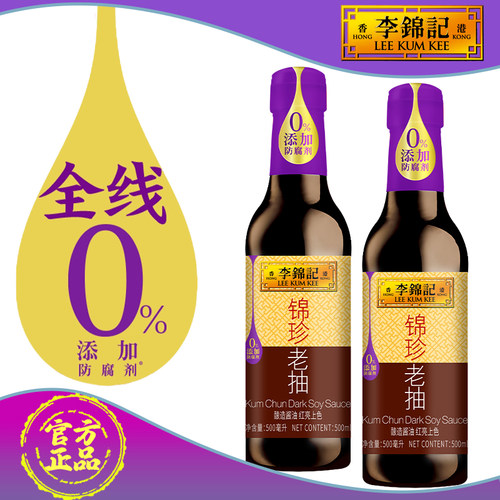 李锦记锦珍老抽500ml瓶装酿造酱油老抽炒菜红烧上色家用厨房调料