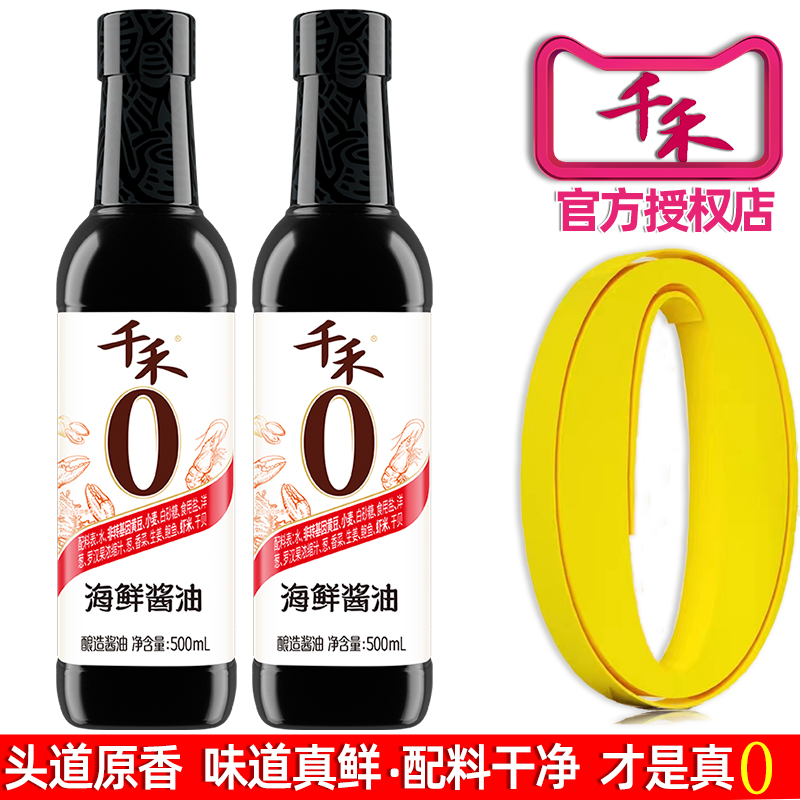 千禾零添加海鲜酱油500ml瓶装家用厨房调味酿造酱油生抽海鲜凉拌