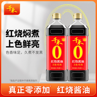 千禾老抽红烧酱油1L红烧肉炖猪蹄卤味炒菜提鲜上色大瓶家用实惠装