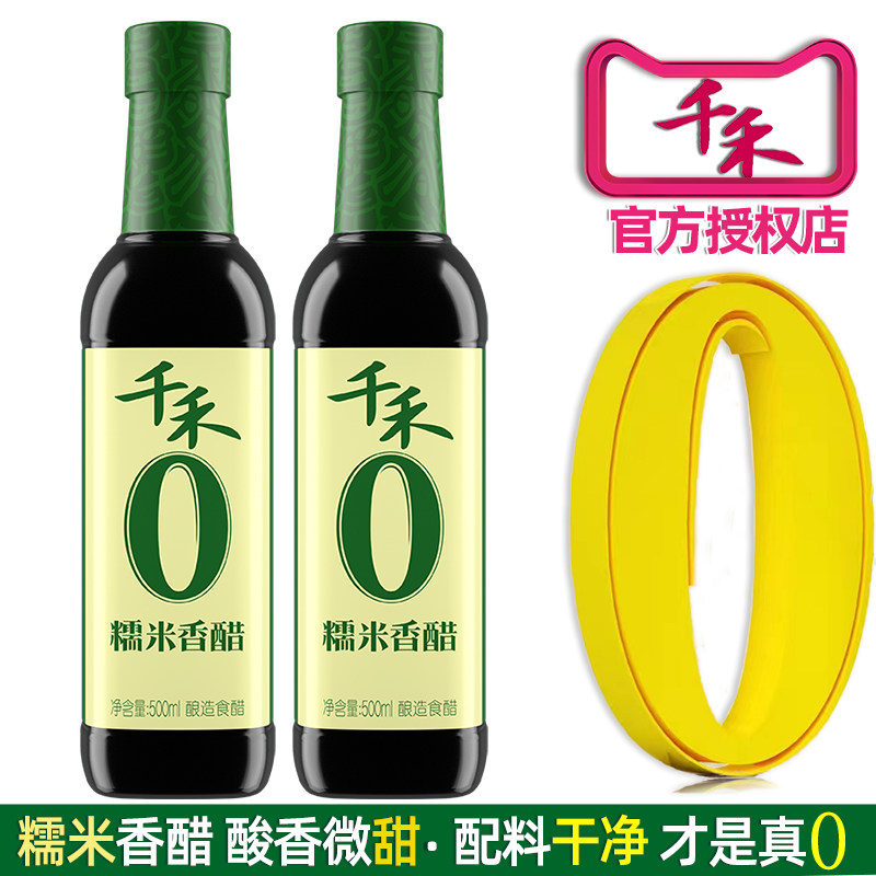 千禾0醋糯米香醋500ml玻璃瓶酿造食醋饺子醋凉拌醋5度饺子醋小瓶
