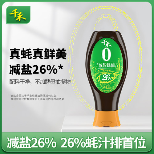千禾0零添加减盐26%蚝油555g