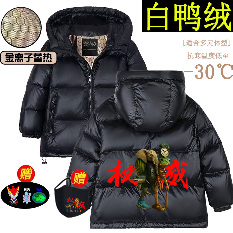 木棍人美国外国山海经儿童羽绒服