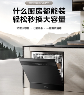Midea/美的 智能洗碗机家用全自动灶下15套洗碗机小型蒸汽消毒