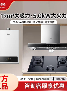 Midea/美的 CXW-268-T201/T33A抽油烟机燃气灶套餐烟灶消三件套装