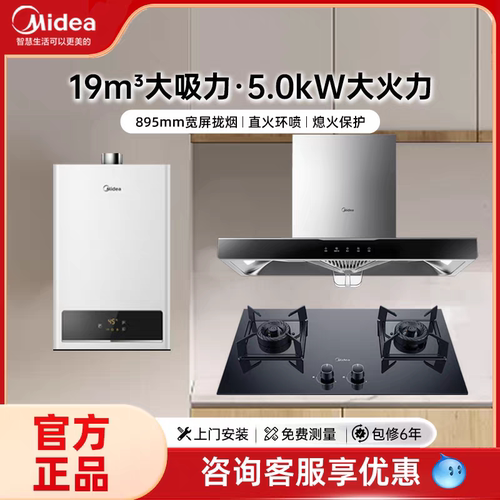 Midea/美的 CXW-268-T201/T33A抽油烟机燃气灶套餐烟灶消三件套装