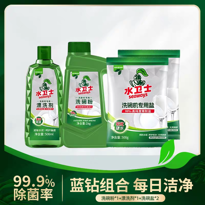 水卫仕洗碗粉洗碗机专用洗涤剂洗碗盐漂洗剂套装亮碟美的西门子