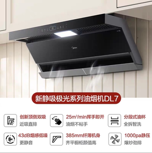 美的顶侧双吸家用厨房大吸力吸油烟机抽烟机变频超薄DL5/DL7