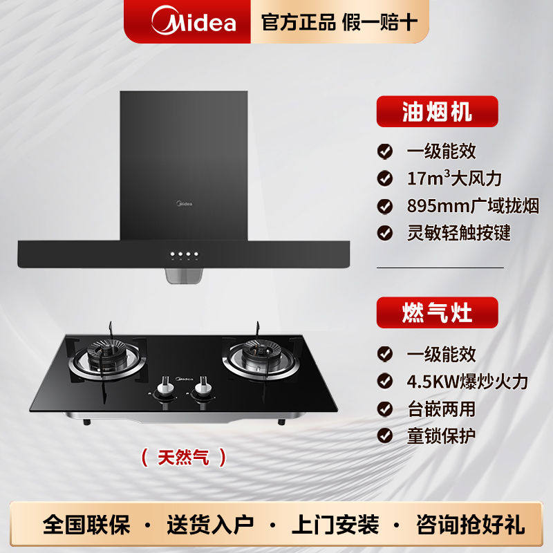 美的抽油烟机燃气灶具套装顶吸式家用大吸力租房家用厨房三件套餐