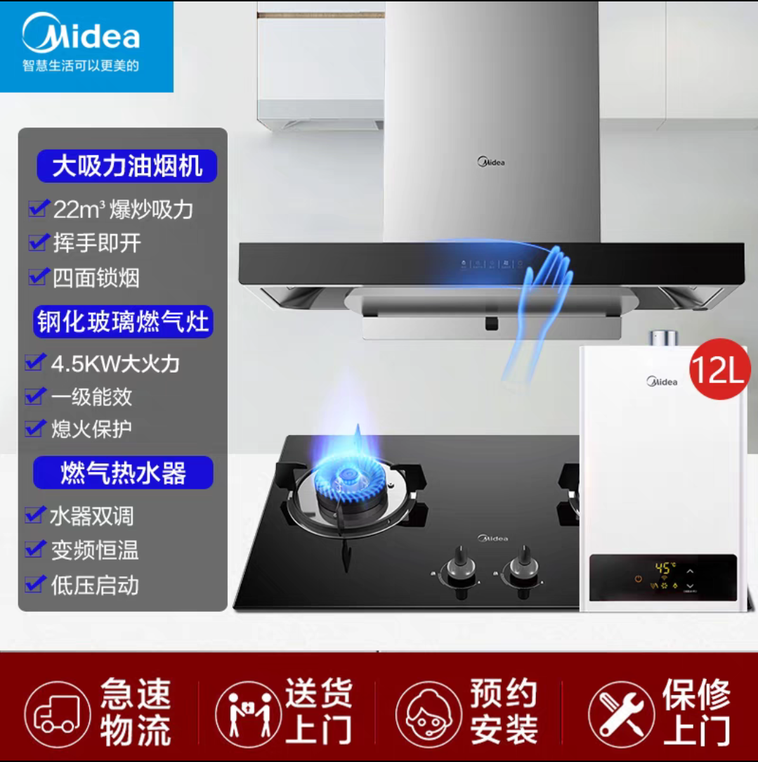 美的油烟机燃气灶套装烟机灶具消毒柜厨房家用组合三件套餐TN306