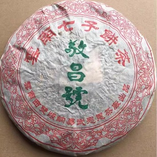 普洱茶生茶 1998 98年 敬昌号云南七子饼圆茶 易武感恩茶厂 357克