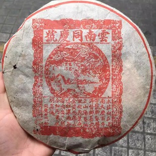 普洱茶熟茶 1999年 云南同庆号 易武正古树茶 龙马商标古树老树茶