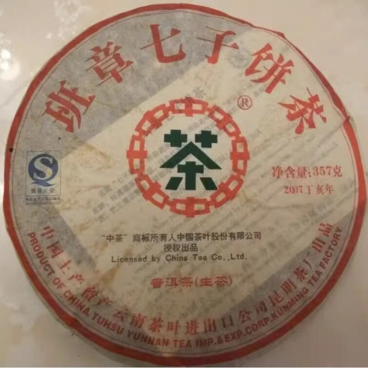 班章2007年云南勐海古树七子饼茶