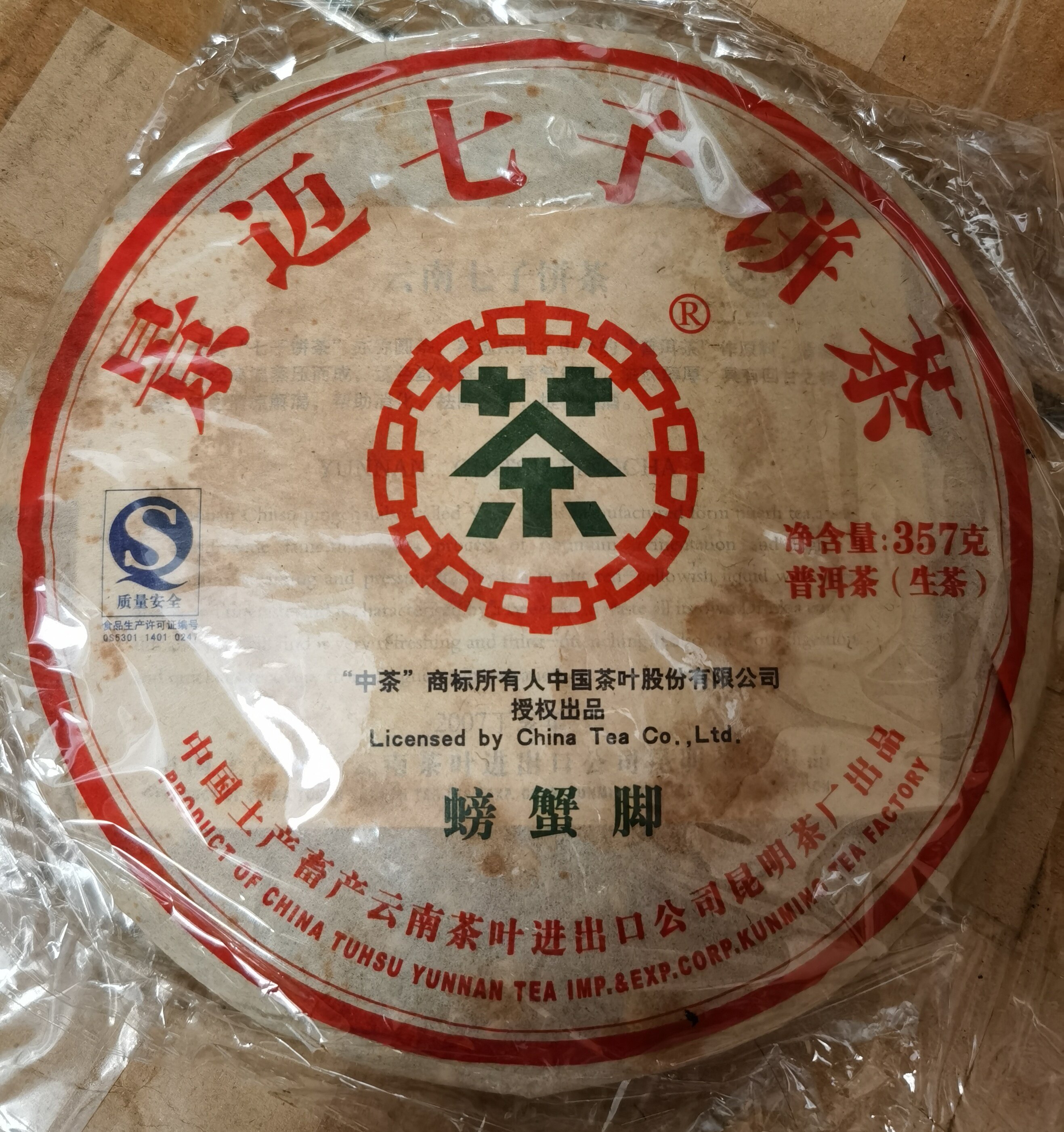 螃蟹脚 2007年 普洱茶生茶 云南景迈七子饼茶 古树老树绿印青饼