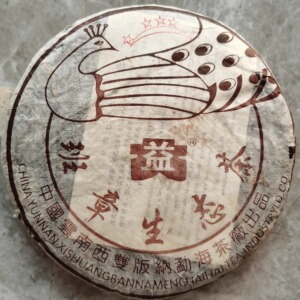 2003年普洱茶生茶 五星孔雀青饼 班章生态茶勐海老班章400克