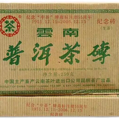 2006年云南古树普洱茶